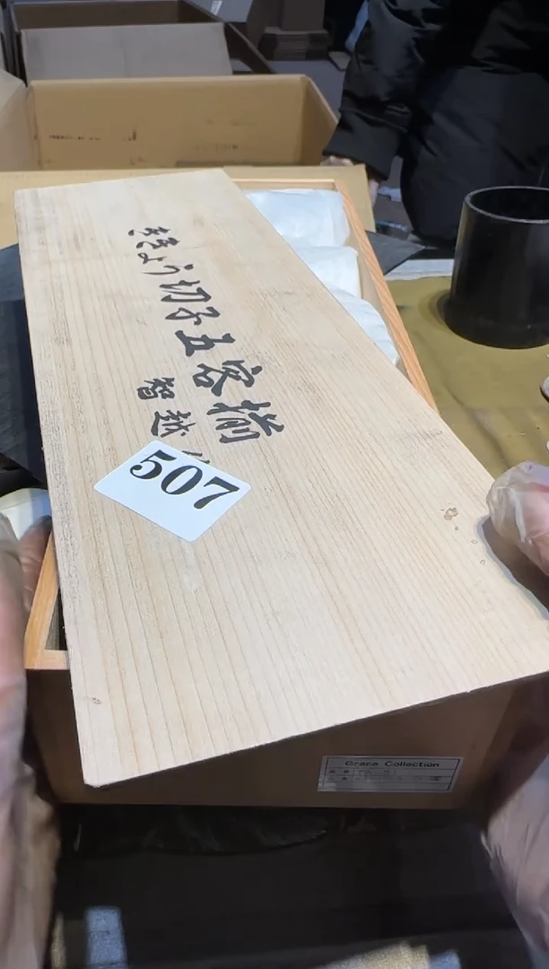 【闪购商品】瓷片507中古回流孤品一件