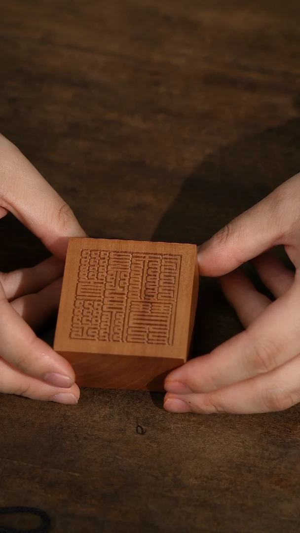 枣木雷击枣木九叠篆三宝印