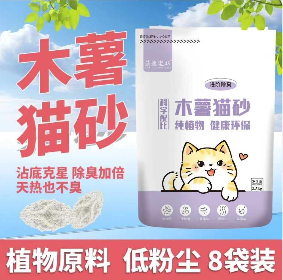 【纯木薯】纯木薯猫砂除臭强无尘不沾底超省砂结团正品豆腐纯木薯
