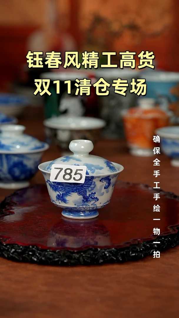 杯半**年景德镇重工二才杯碗