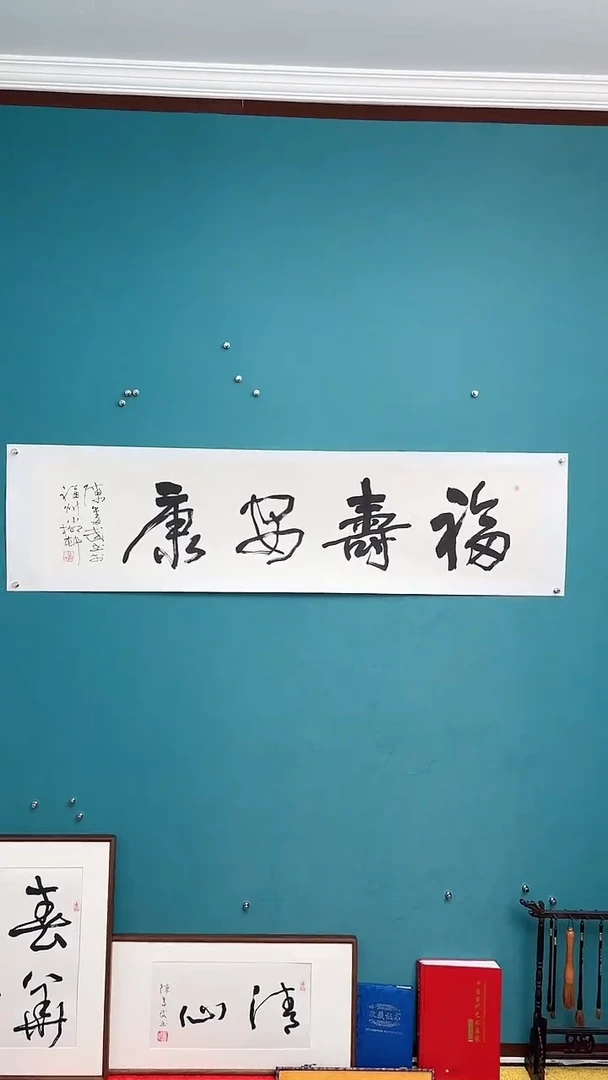 【闪购商品】陈老师传统艺术年画福寿安康