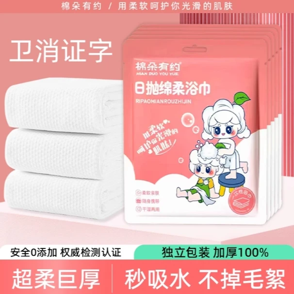 一次性浴巾加厚加大柔软吸水随身携带