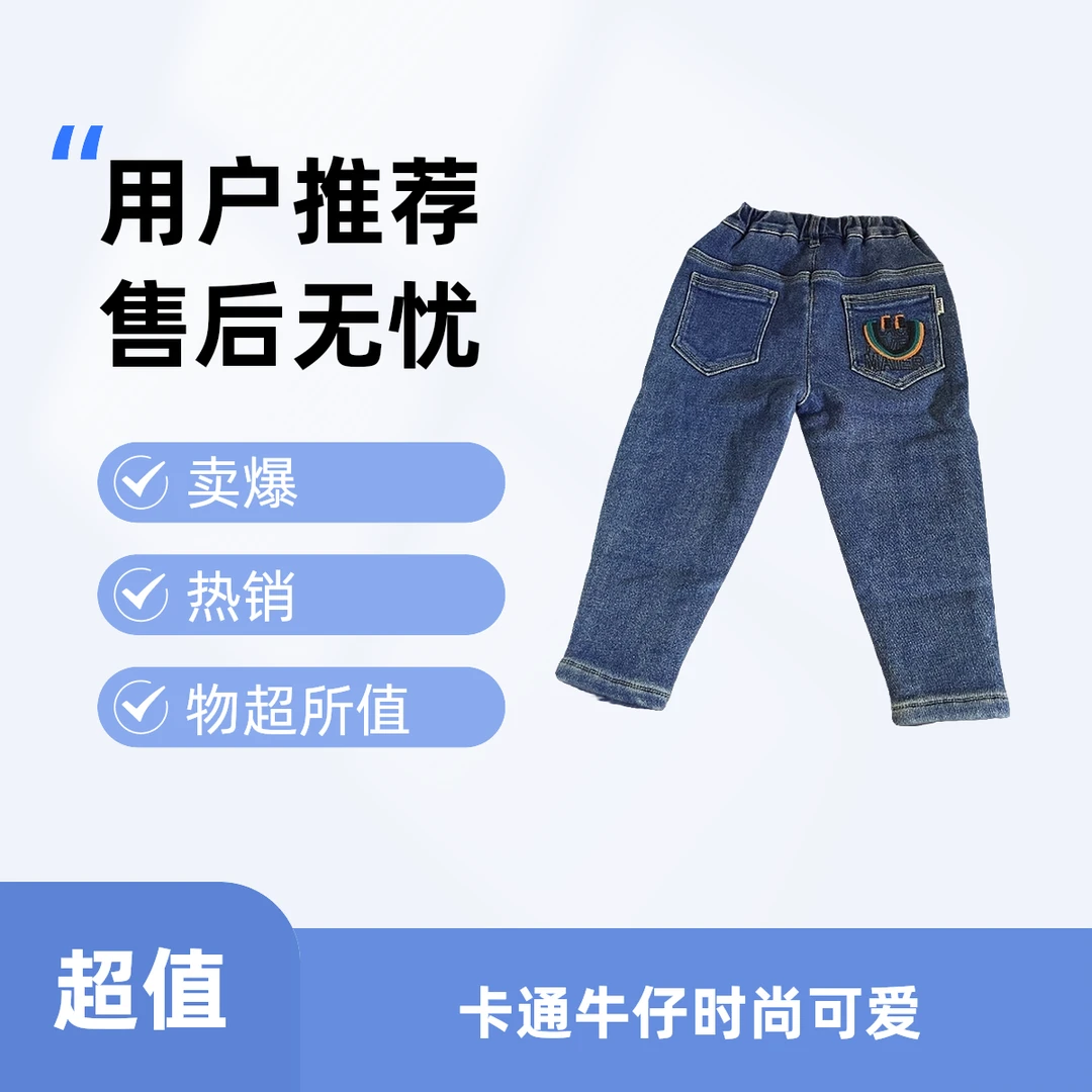 米乐熊【1920】Milor米乐熊卡通笑脸一体绒牛仔裤大童牛仔裤儿童