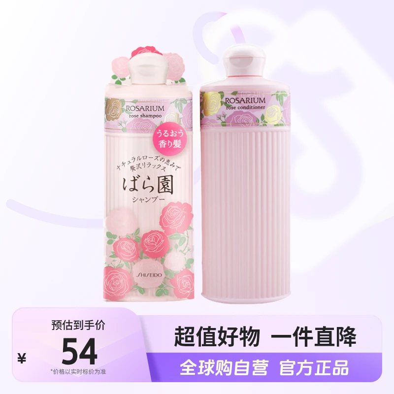 【自营】资生堂/SHISEIDO正品 玫瑰园香氛洗发水/护发素300ml 【c】