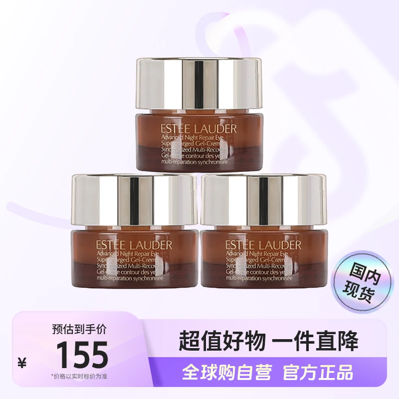 【国内现货】Estee Lauder雅诗兰黛 小棕瓶眼霜5ml*3瓶 特润修护【h】