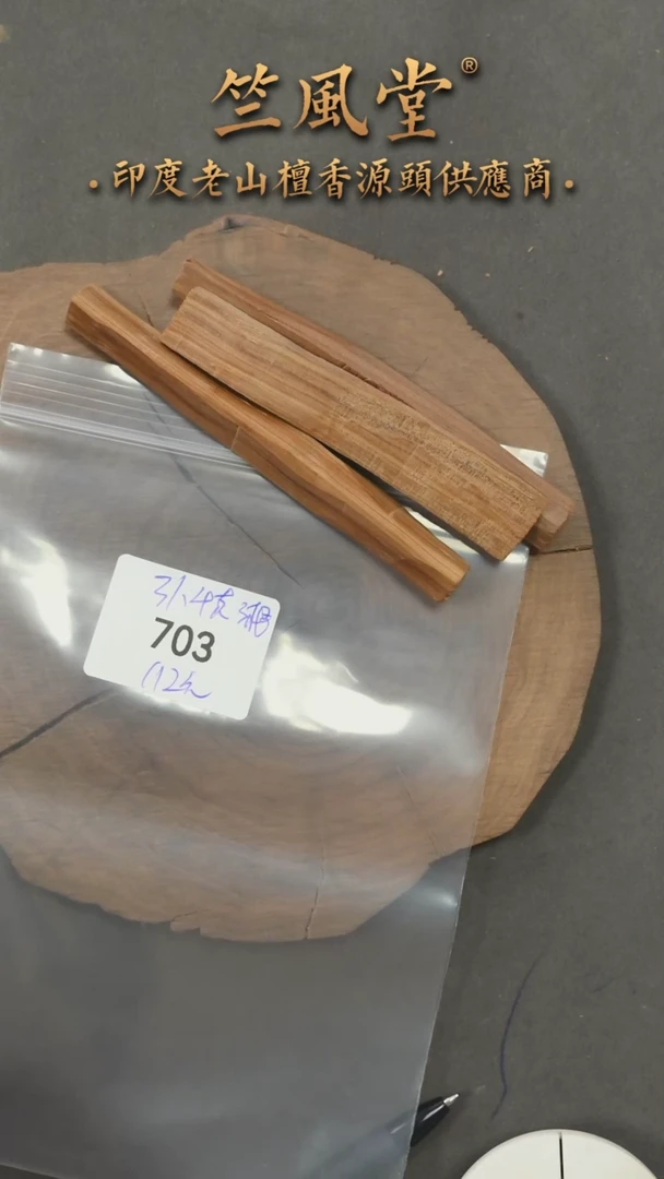 檀香木把件高油小料三根一起约31克（703