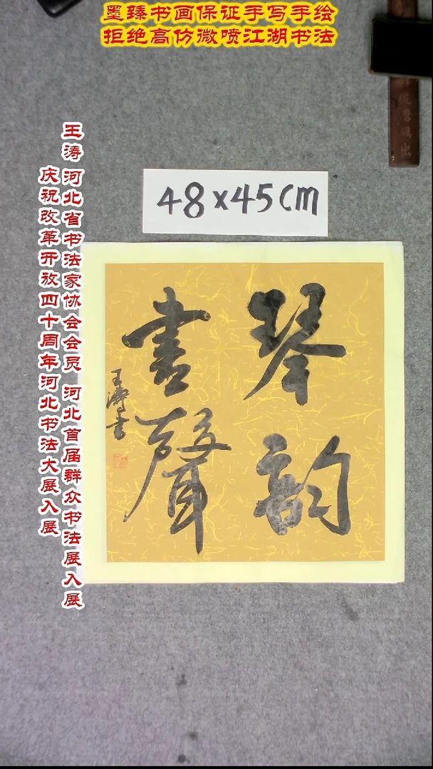 书法王涛书法作品保证手写