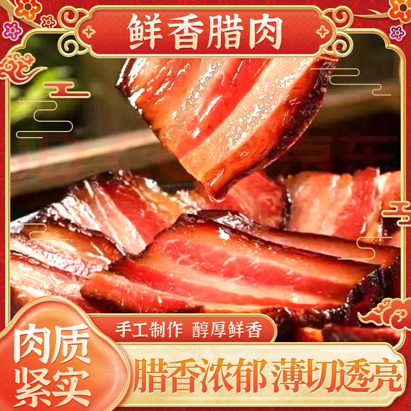 【重庆烟熏腊肉】二刀肉/三线肉肉质紧实肥瘦相间地道家乡味道包邮