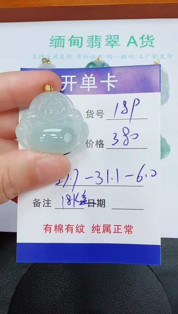 吊坠(赠链)未镶嵌翡翠189