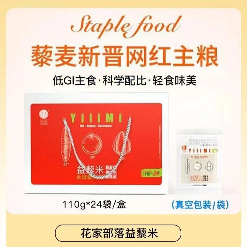 花家部落益藜米礼盒装