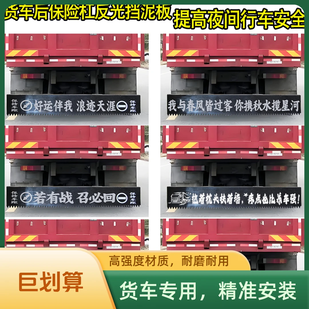 大货车后保险杠夜间反光挡泥皮解放欧曼重汽后杠反光货车装饰品