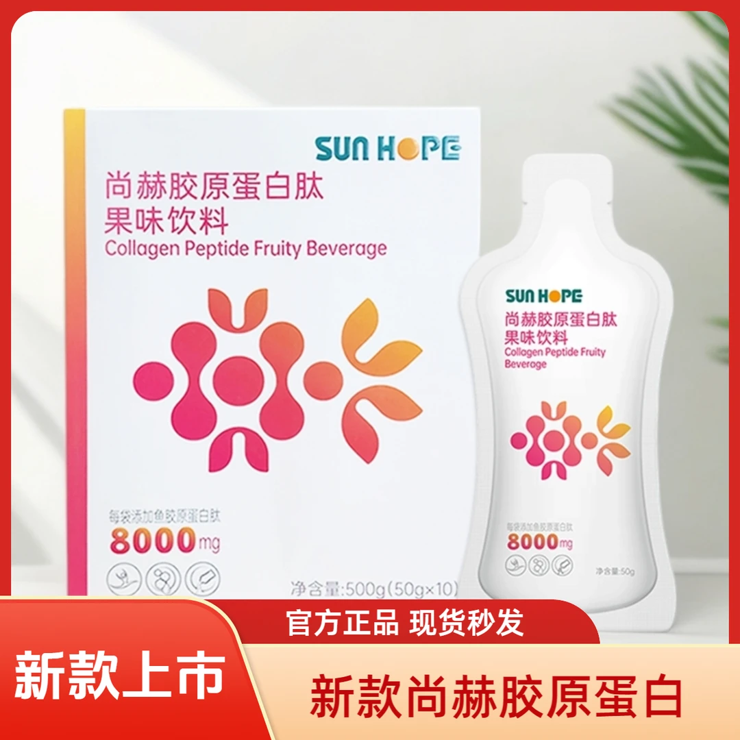 尚赫胶原蛋白肽果味饮料尚赫活力泉 赫妍美胶原蛋白肽果味饮料