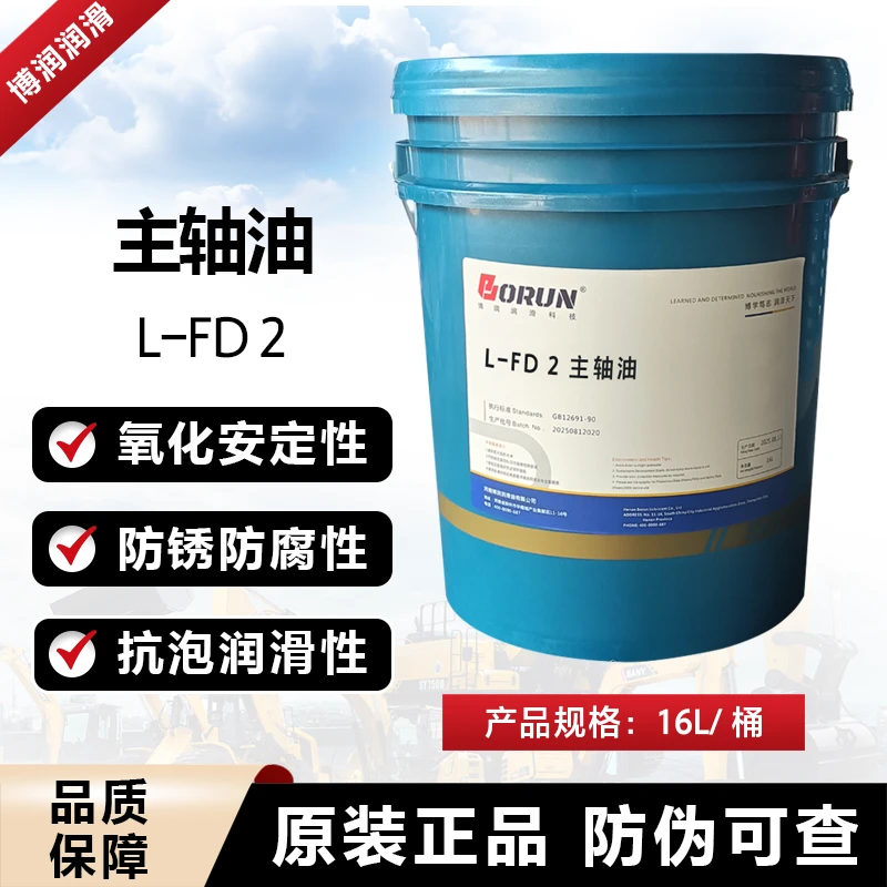 博润 正品主轴油2/5/7号加工中心主轴冷却油磨床磨头专用油  16L