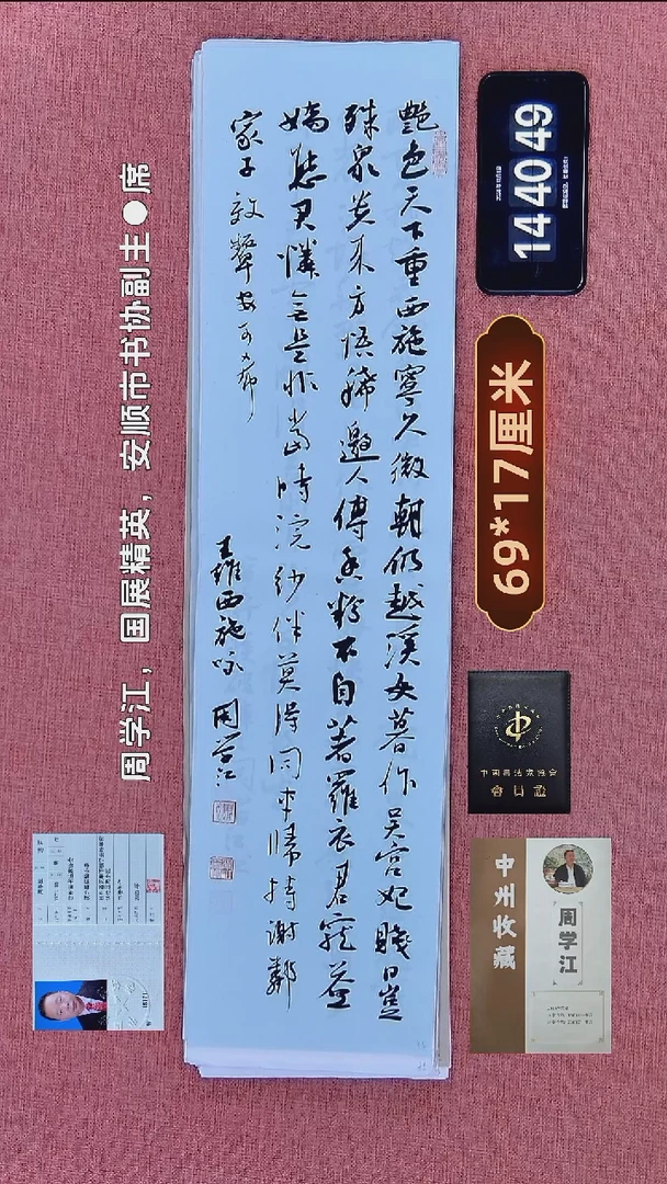 书法145    周老师书法作品