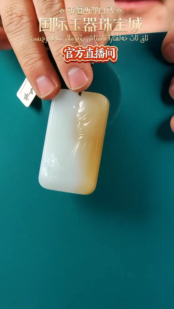 【闪购商品】和田玉颈饰未镶嵌赠绳