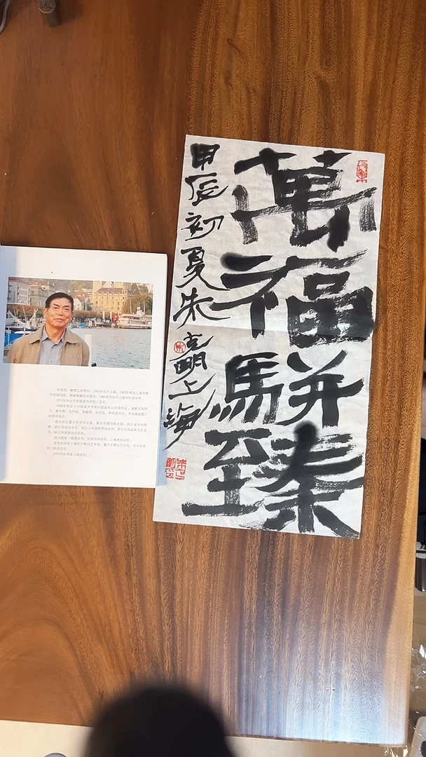 【闪购商品】书法大匠艺术朱老师作品