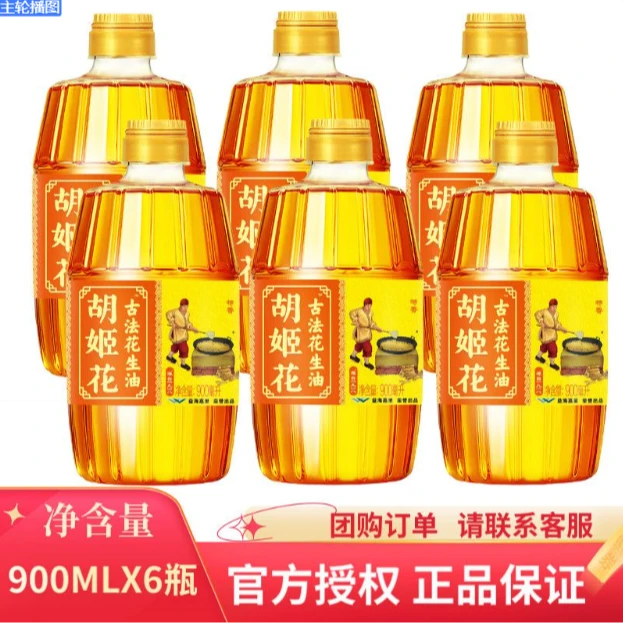胡姬花900ML*6桶古法特香花生油古法工艺压榨纯正食用油