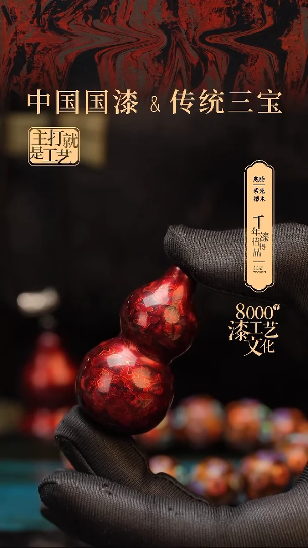 【闪购商品】闽越漆艺小葫芦5.0。。。