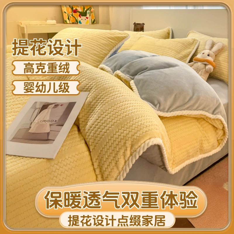 加厚雕花牛奶绒四件套双面绒珊瑚绒冬季法兰绒床单件被套毛绒被罩