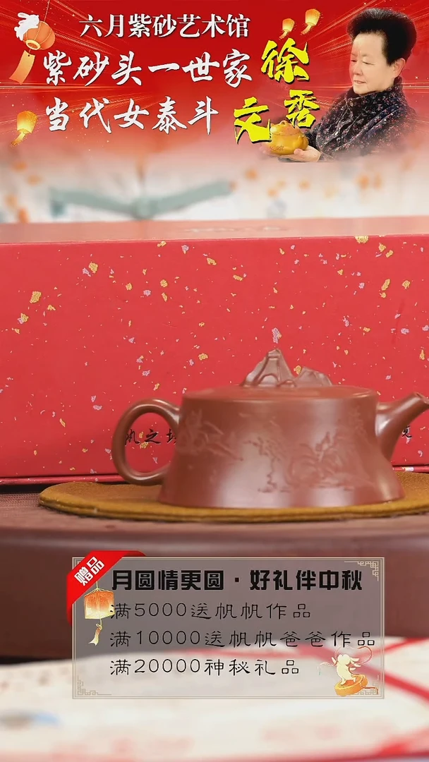 宜兴紫砂六月茶器