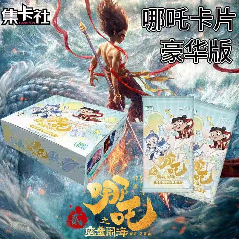 集卡社正版哪吒豪华版卡片魔童闹海电影收藏卡牌整盒2两元包周边