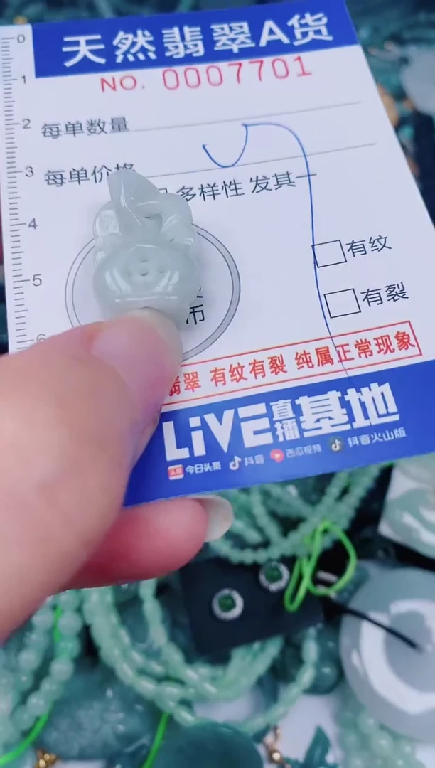 颈饰未镶嵌翡翠00007701