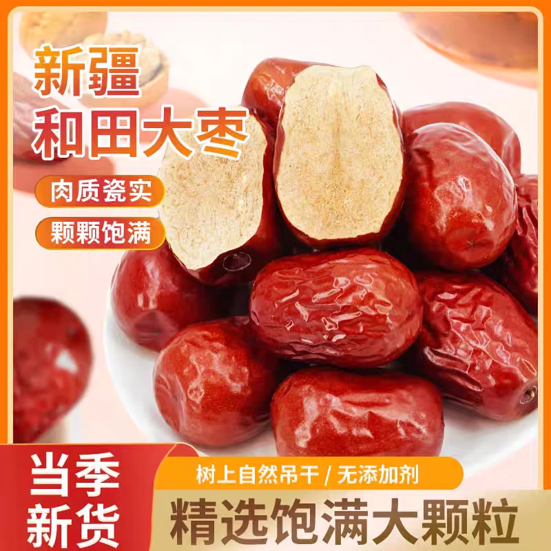 新疆直发正宗新疆和田大枣品质红枣营养健康煮汤孕妇老人小孩零食