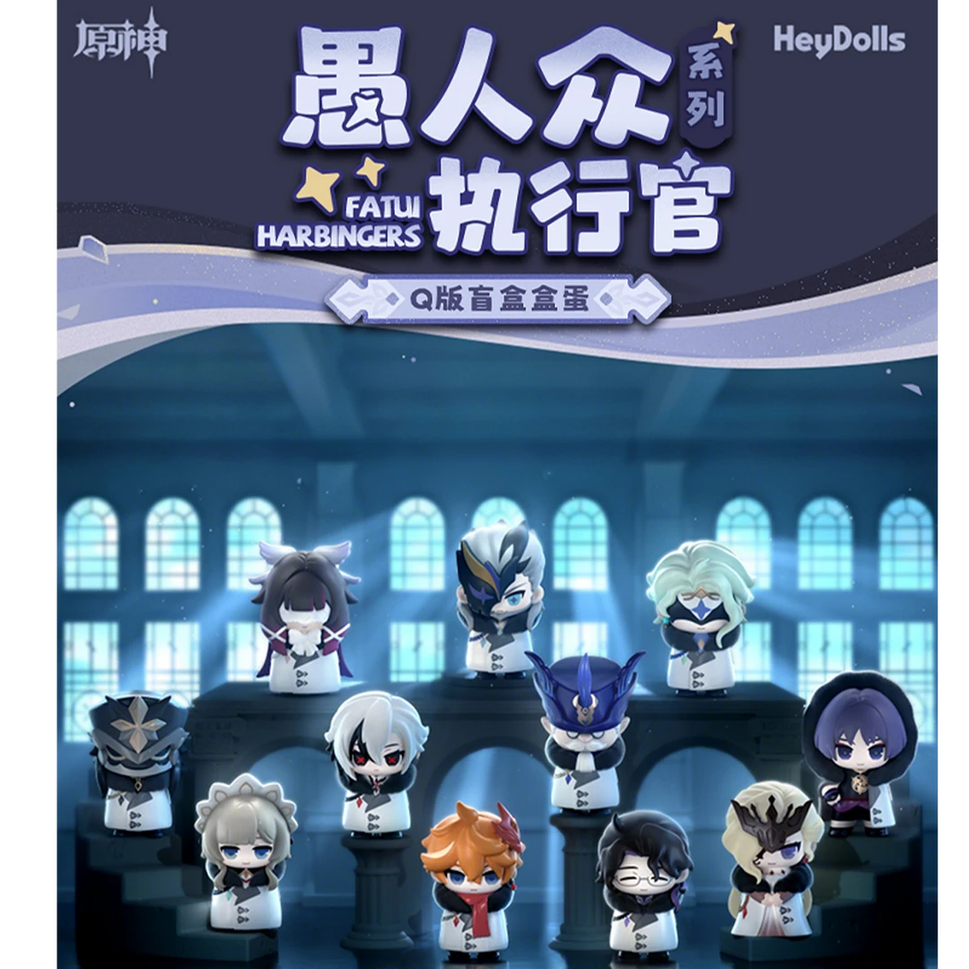 Suplay愚人众执行官系列Q版盲盒盒蛋