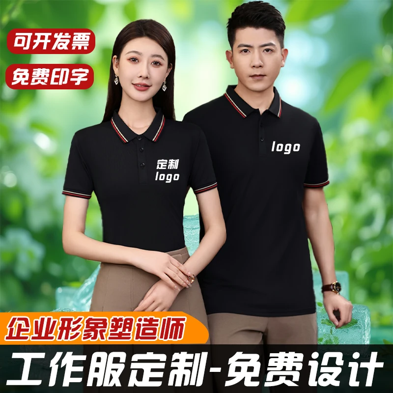高端抗菌工作服定制夏季短袖T恤polo衫印字工装团体服半袖广告衫