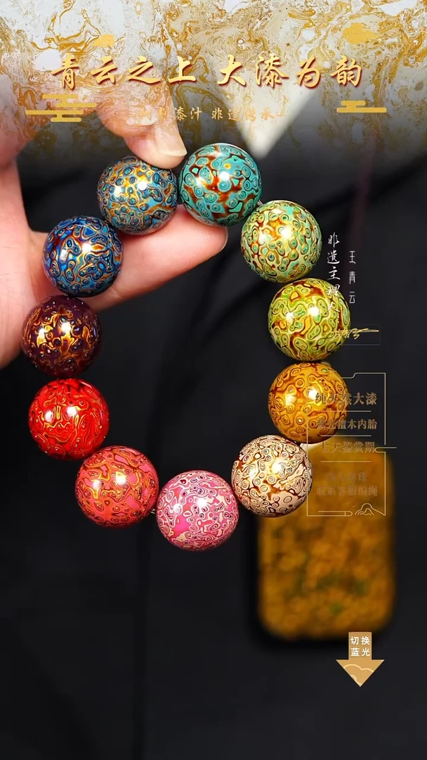 2.0变彩多宝手串11颗