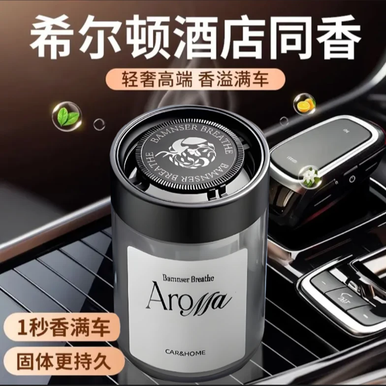 希尔顿香车载香薰2025新款高档男专用汽车用固体香膏车内持久淡香