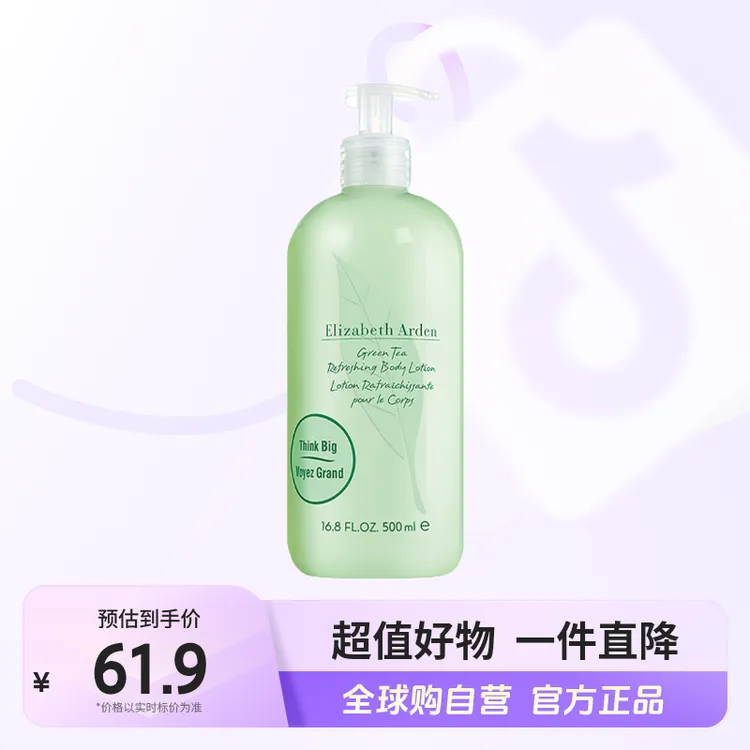 【自营】伊丽莎白雅顿正品 绿茶香氛身体润肤乳身体乳500ml 滋润