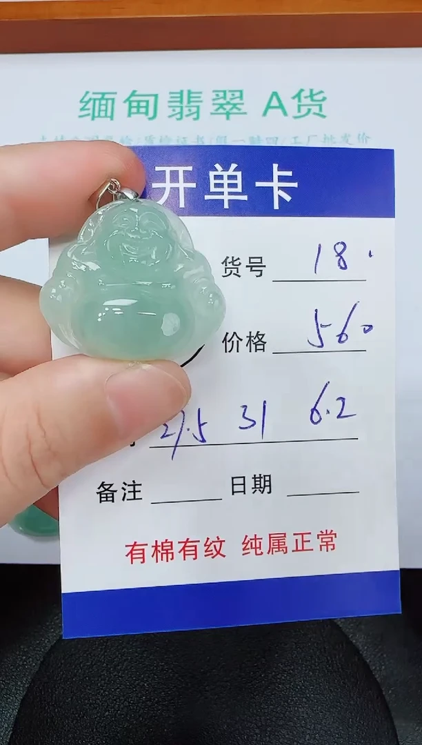 吊坠(赠链)未镶嵌翡翠18