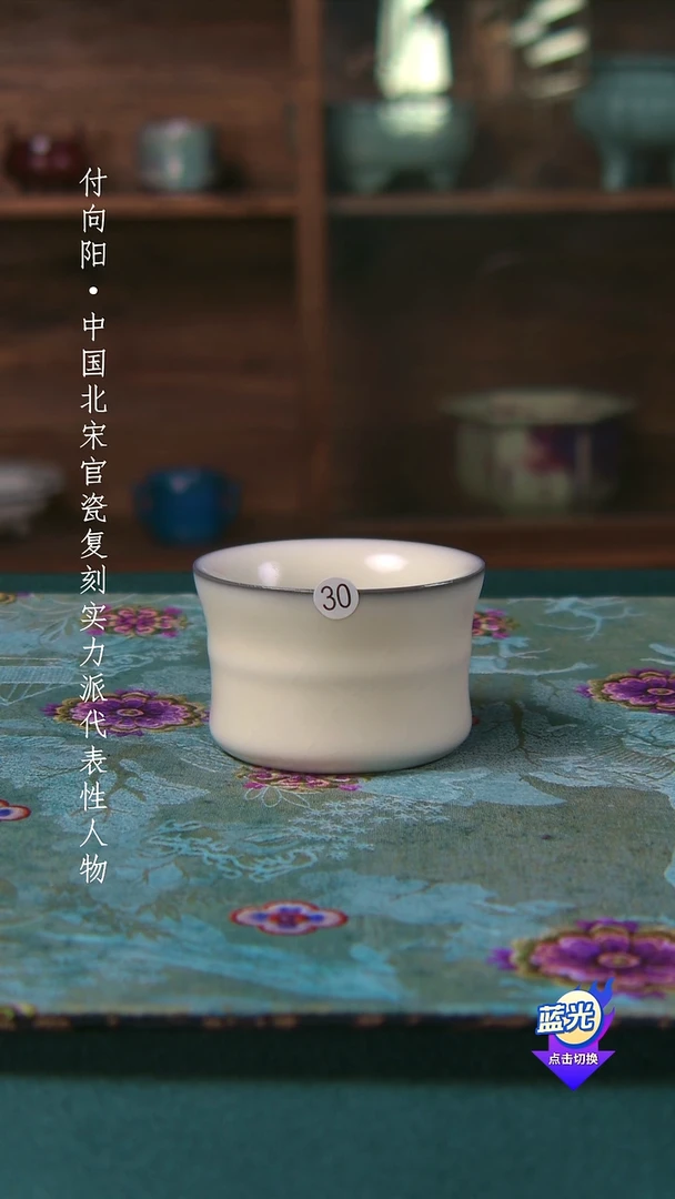 高端茶器-（官瓷）孤品级-付向阳官瓷茶盏-珍藏版