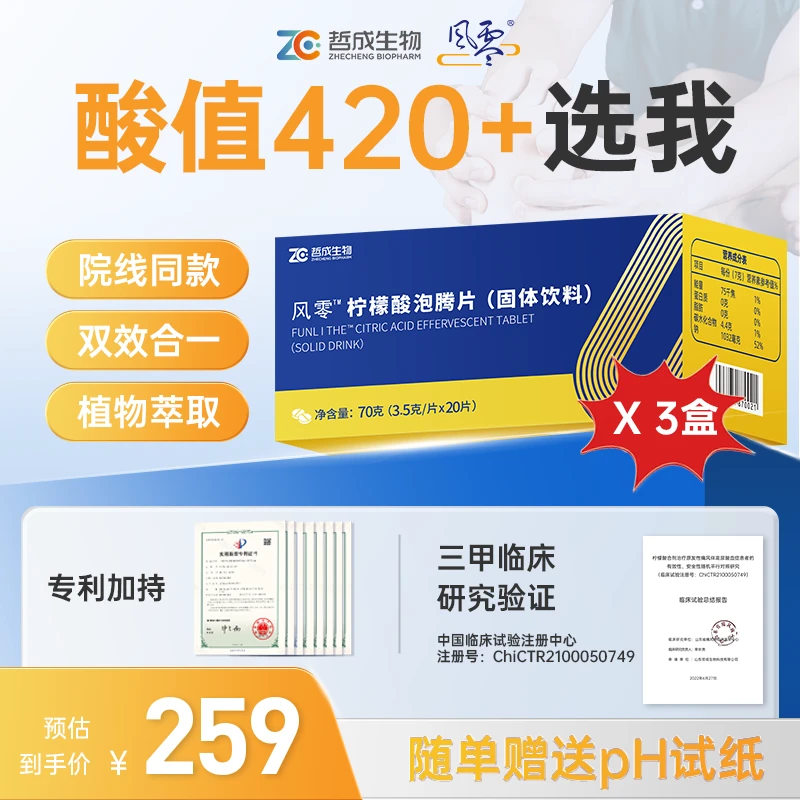 【15000+复购】风零一代柠檬酸泡腾片3.5g/片 3盒