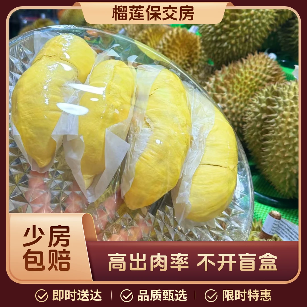 整果新鲜榴莲小时达核小中斤金枕泰国