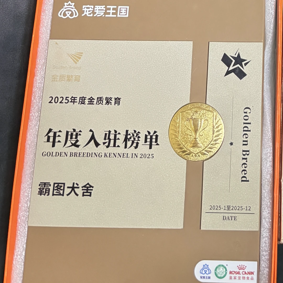 霸图犬舍上门意向金