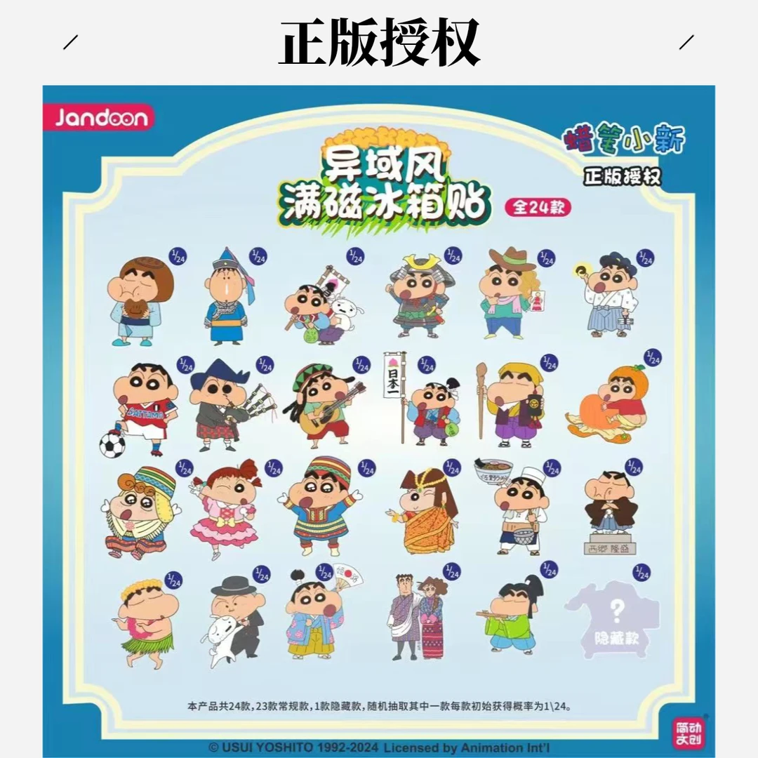 【简动文创】蜡笔小新冰箱贴/异域风系列