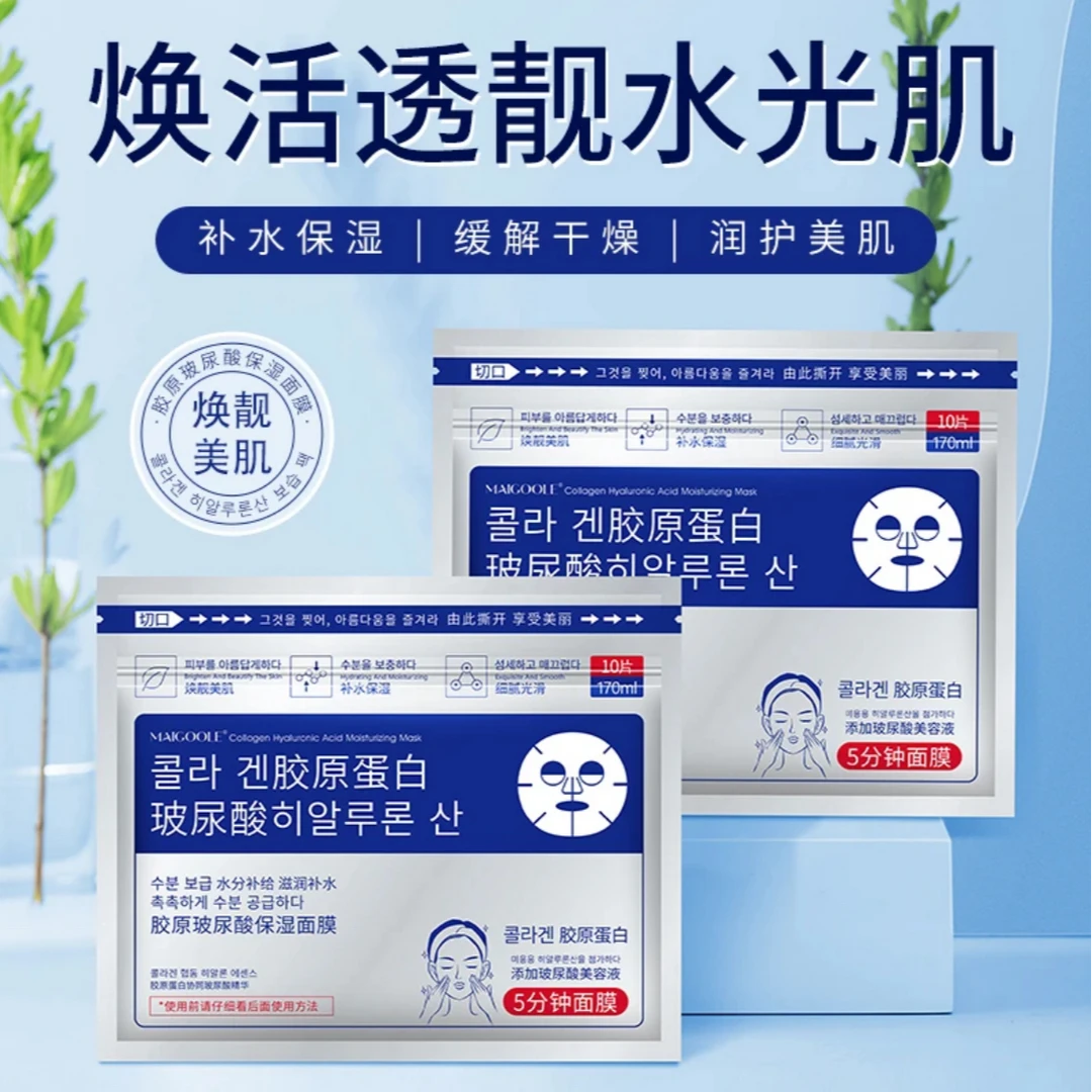 胶原玻尿酸保湿面膜滋润提亮嫩肤温和水润熬夜补水护肤面膜