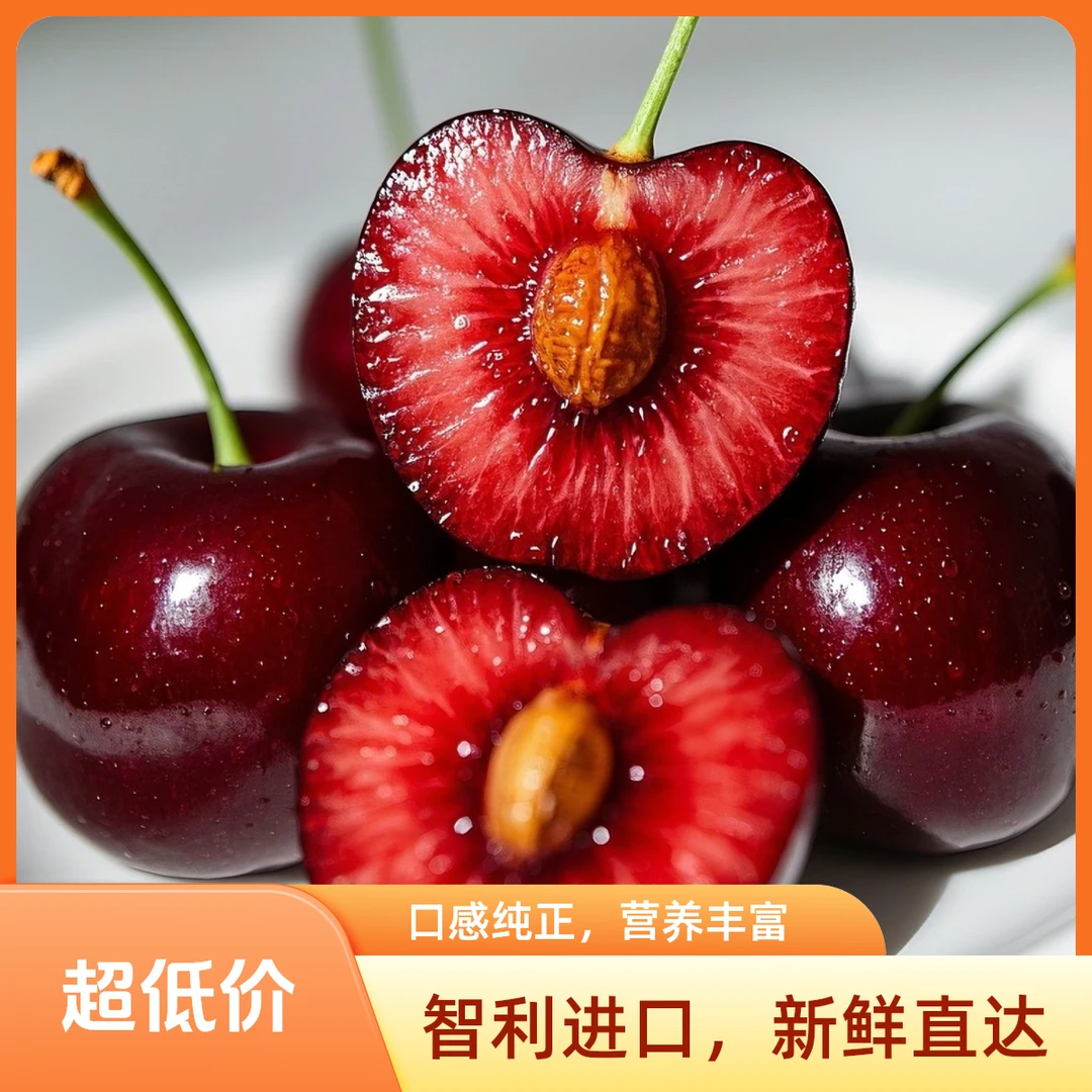 【包邮次日达】智利进口车厘子 樱桃水果脆甜 2JD3JD kg