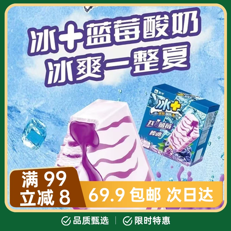【盒装6支】蒙牛 冰加 蓝莓酸奶口味 棒冰