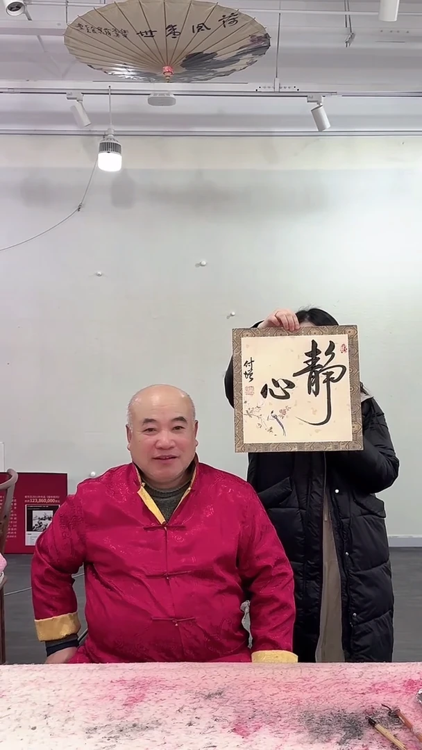 【闪购商品】书法  陈付增   方纸 《静心》 隶书