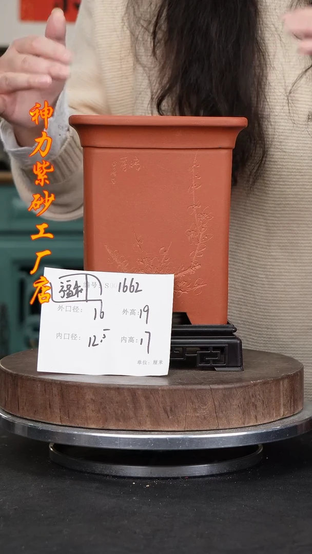 【闪购商品】紫砂花盆紫砂花盆1662+S