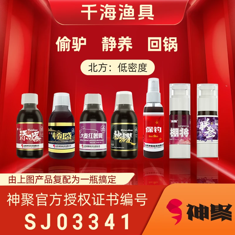 神聚北方鲤鱼偷驴/静养/回锅七合一一瓶搞定