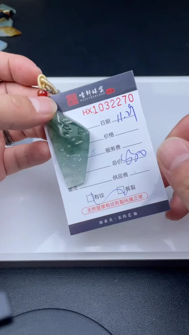 吊坠(不含链)未镶嵌翡翠哈轩  挂件1（有纹有裂）