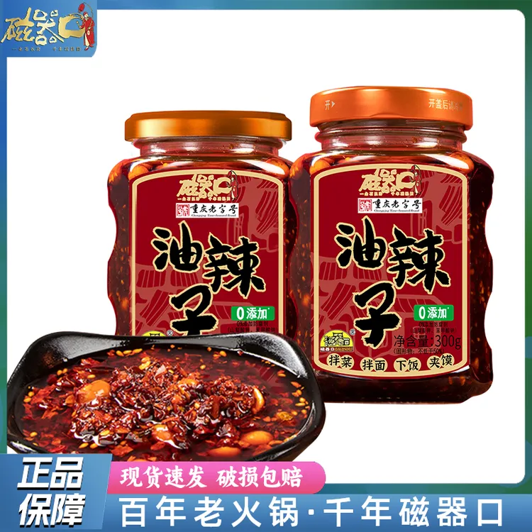 磁器口油辣子拌面拌饭夹馍凉拌菜红油调味川渝麻辣油泼辣子辣椒酱