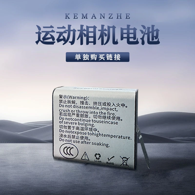 科曼者运动相机电池