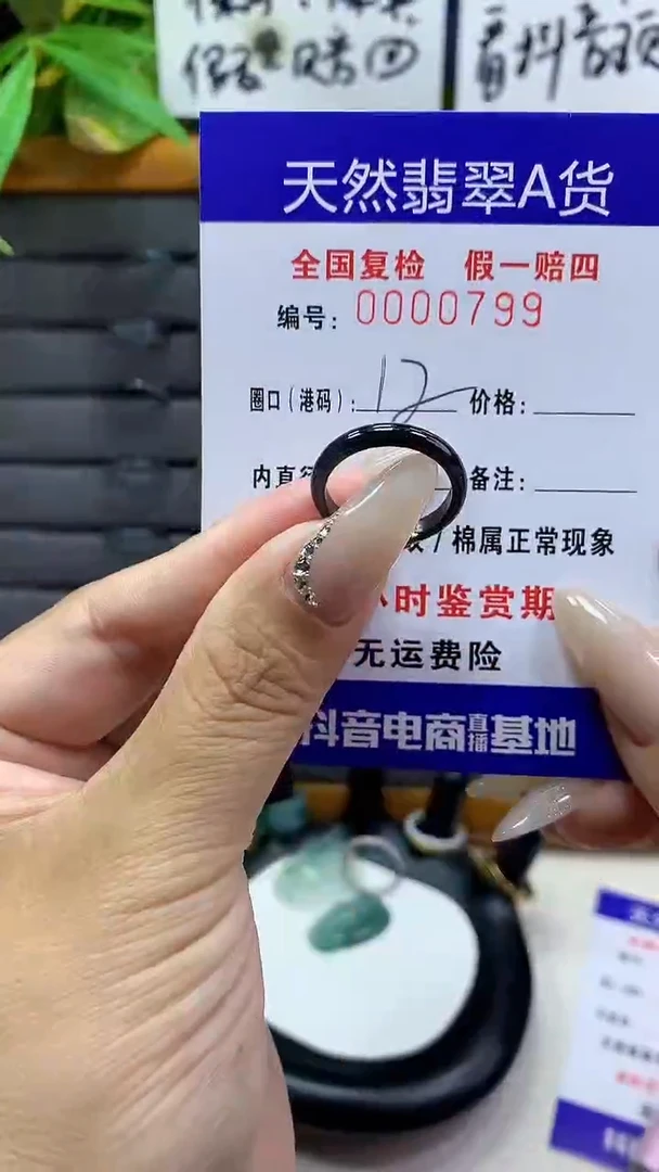 【闪购商品】翡翠戒圈未镶嵌       799