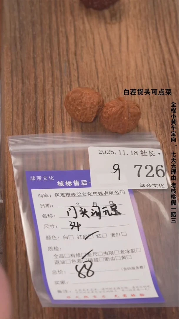 把件文玩核桃?**斯諘帝文化726门头沟元宝