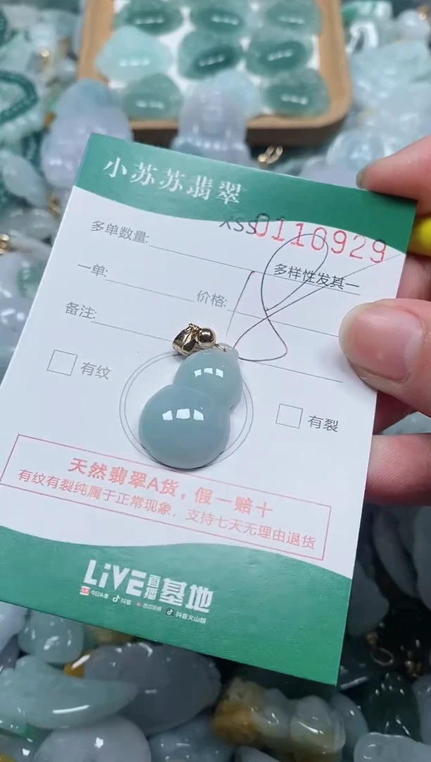 【闪购商品】翡翠颈饰未镶嵌闪购商品0110929